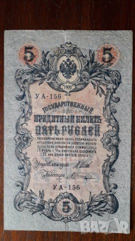 Стари руски банкноти за КОЛЕКЦИЯ , снимка 10 - Нумизматика и бонистика - 27138782