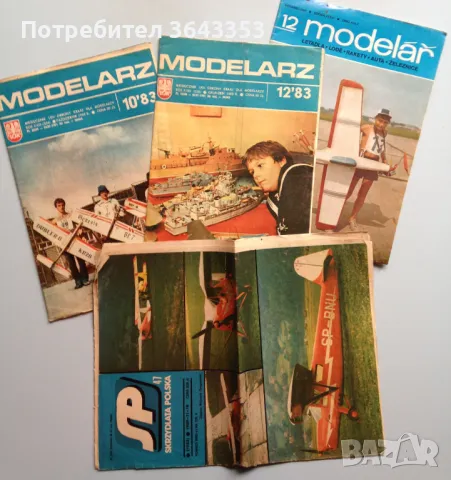 Списания за моделисти, снимка 1