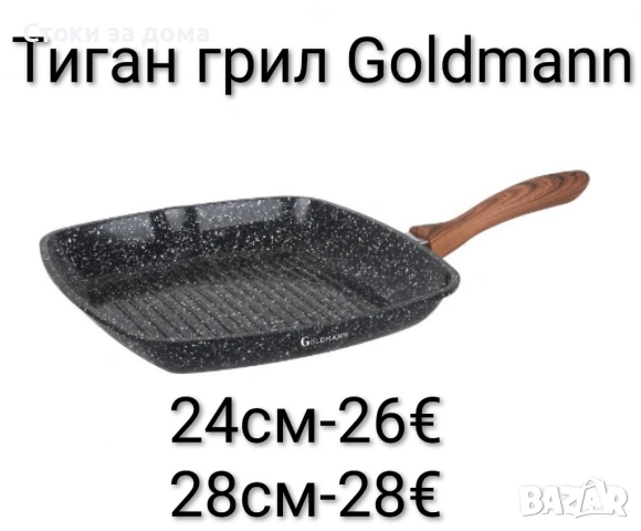 Тиган грил Goldmann, 28/24см керамично покритие 