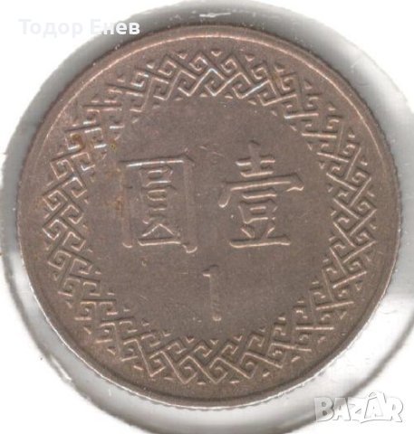 Taiwan-1 New Dollar-99(2010)-Y# 551, снимка 1 - Нумизматика и бонистика - 43837314