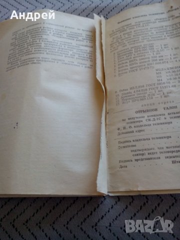 Инструкция за експлоатация Телевизор Рекорд 339, снимка 3 - Други ценни предмети - 28674769