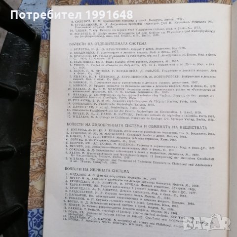 Книги за медицина: „Клинична педиатрия“ 2 част – проф. Бр.Братанов – народен деятел на науката, снимка 6 - Учебници, учебни тетрадки - 23999681