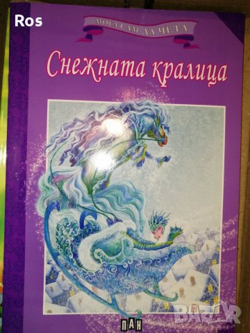 Снежната кралица, снимка 1