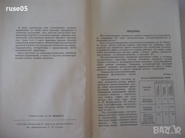 Книга"Основы конструиров.автом.устр.в лит...-М.Чунаев"-460ст, снимка 3 - Специализирана литература - 37898908