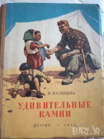 Стара детска книжка на руски език, снимка 1 - Детски книжки - 35283595