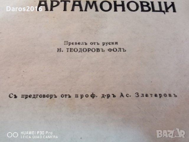 Книга на Максим Горки 1890 г, снимка 7 - Колекции - 28653568