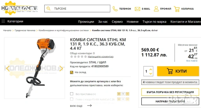 Stihl KM 131R - Комби Двигател перфектен!, снимка 11 - Други инструменти - 53369112