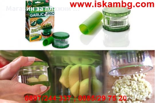 Преса за чесън Garlic Pro, снимка 6 - Други - 26732873