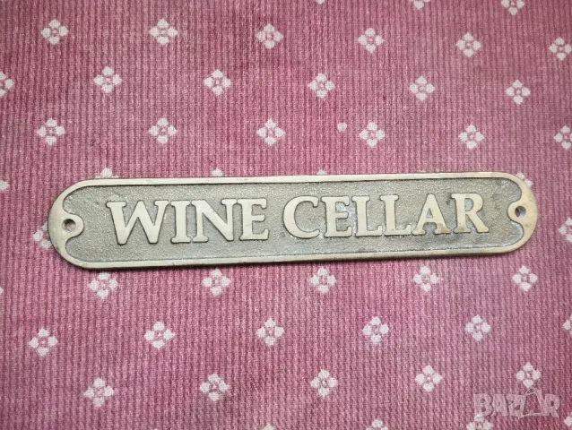 Табела " Винарска изба"