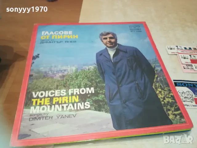 ГЛАСОВЕ ОТ ПИРИН 1710241128