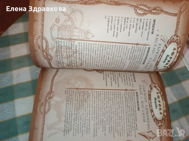 Единен сборник рецепти и други готварски книги , снимка 14 - Специализирана литература - 50230218