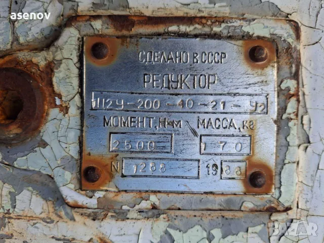 редуктор Ц24 200-40.21, снимка 3 - Електродвигатели - 50281373