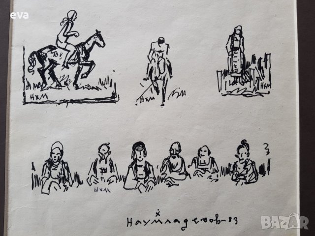 НАУМ ХАДЖИМЛАДЕНОВ 1894 - 1985 рисунка Композиция 2 фигури 1983г., снимка 5 - Картини - 38849436