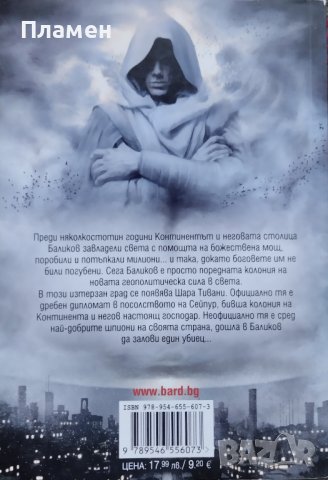 Град на стълби / Град на остриета Робърт Джаксън Бенет, снимка 2 - Художествена литература - 44131265