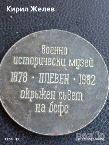 Сувенир монета ОБИКОЛКА на МУЗЕЙТЕ ВОЕННО ИСТОРИЧЕСКИ МУЗЕЙ ПЛЕВЕН 28492, снимка 5 - Антикварни и старинни предмети - 51331761