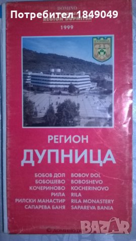 Карти на градове в България(15 бр.за 5 лв.), снимка 15 - Други - 32482955