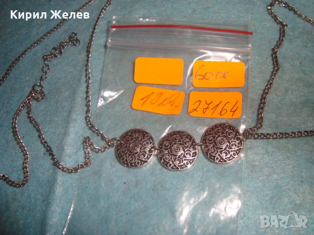 СРЕБРИСТА ЕТНО-СТИЛ ОГЪРЛИЦА 27164, снимка 4 - Колиета, медальони, синджири - 35009771