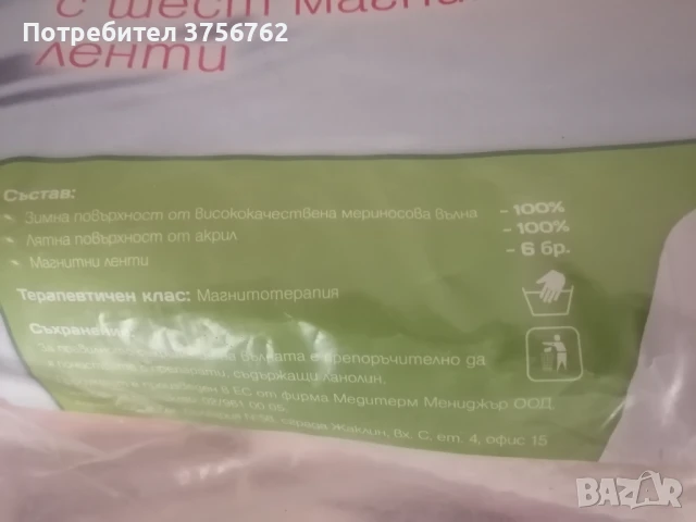 Продавам 2 броя магнитна постелка с 6 магнитни ленти, снимка 4 - Олекотени завивки и одеяла - 50783132