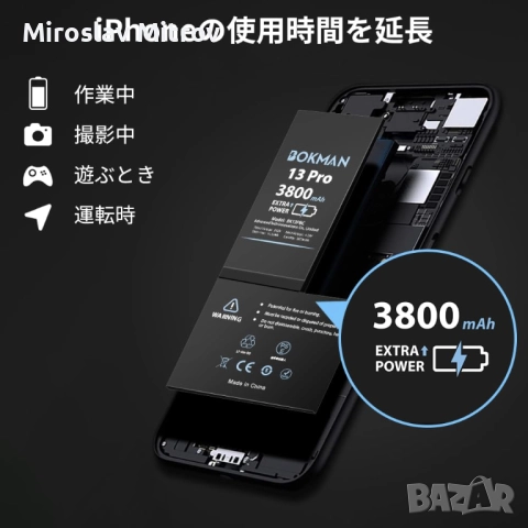 Батерия за Iphone 13 Pro с Висок капацитет 3800 mAh