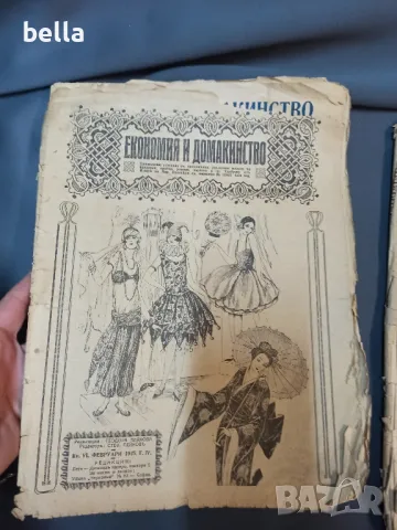 2 Много редки списания -ЕКОНОМИЯ И ДОМАКИНСТВО 1925 ГОД, снимка 8 - Антикварни и старинни предмети - 47316431
