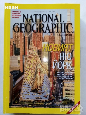 Списания National Geographic - България 2016г.за Абонати, снимка 5 - Списания и комикси - 52302756