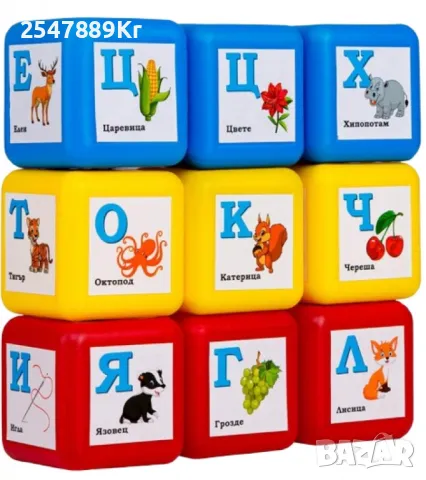 Детски образователни кубчета с букви на български език
