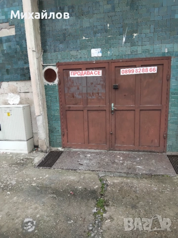 Продавам гараж срещу Била Марица