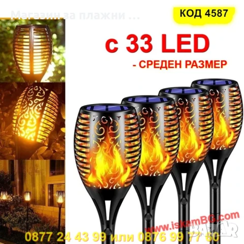 Соларна лампа за градина тип факла ( Среден размер ) - КОД 4587