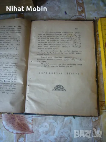 Две стари книги, снимка 18 - Художествена литература - 50180278