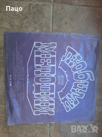 Любовни мелодии ВТА 1742, снимка 3 - Грамофонни плочи - 50926779