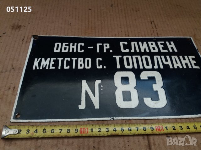 отлична емайлирана соц. табелка - номер , снимка 5 - Антикварни и старинни предмети - 37273959