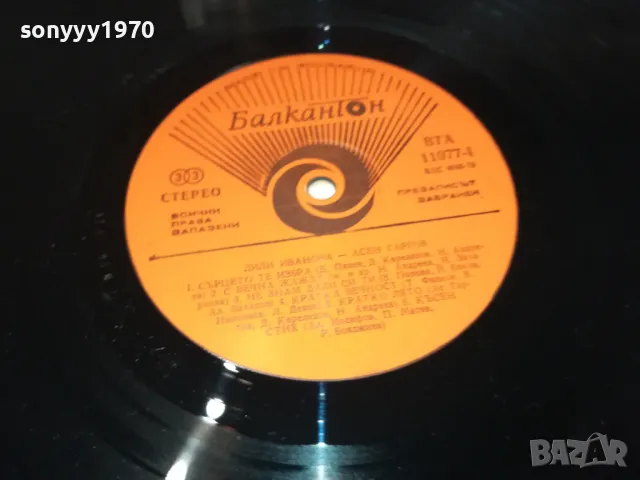 ЛИЛИ ИВАНОВА АСЕН ГАРГОВ-ПЛОЧА 0412241159, снимка 12 - Грамофонни плочи - 48220332