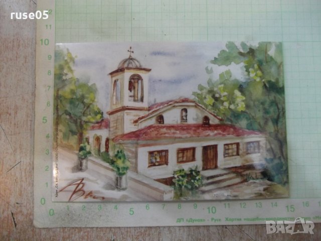 Картичка "Храм *Св. вмчк Георги(1836) - Каварна , България*"