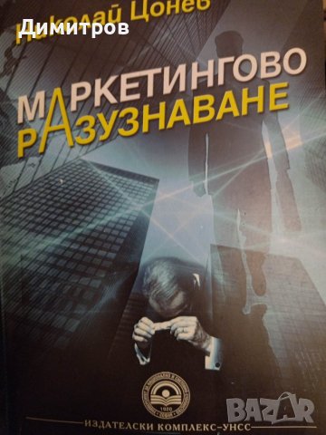 Пари и власт в модерния свят (1700-2000) Паричната връзка, снимка 5 - Специализирана литература - 40393032