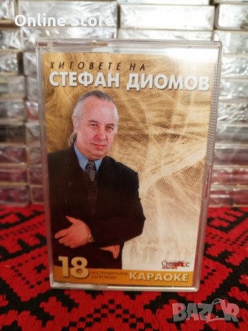 Хитовете на Стефан Диомов - Караоке