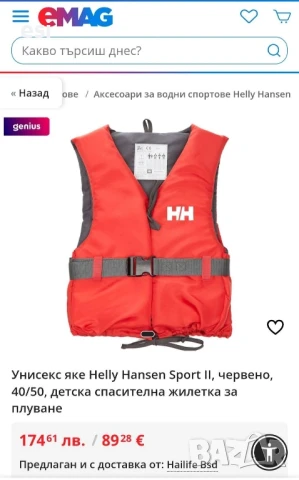 Спасителна жилетка унисекс , снимка 8 - Детски пуловери и жилетки - 51030372