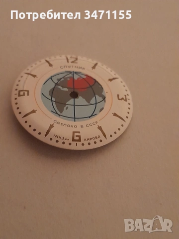 Циферблат за руски часовник Спутник, снимка 2 - Антикварни и старинни предмети - 53167971