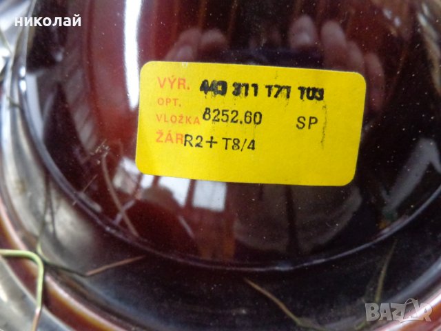Ретро фарове Made in Czechoslovakia PAL. ESC  76 00.77 с диаметър 190 мм чисто нови., снимка 11 - Части - 39860756