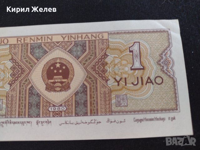 Стара банкнота Китай 1980г. Много красива стилна непрегъвана за колекция 28127, снимка 6 - Нумизматика и бонистика - 37096156