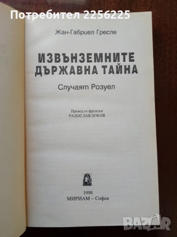 Извънземните, снимка 7 - Художествена литература - 50752691