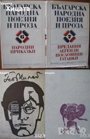 Чужди пътеписи за Балканите.Том 2,4,7;Ц.Родев;Св.Бъчварова;И.Хаджийски;М.Макдермот;Левски;Р.Пърсиг, снимка 8 - Енциклопедии, справочници - 50796441