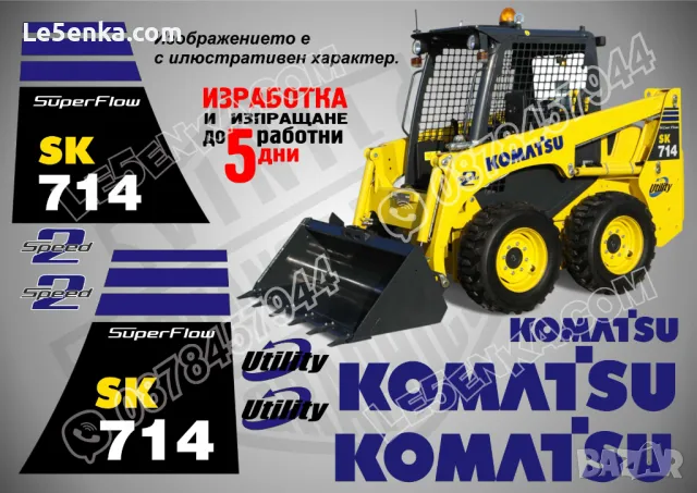 KOMATSU SK 09j стикери надписи SK09j, снимка 9 - Индустриална техника - 21383115