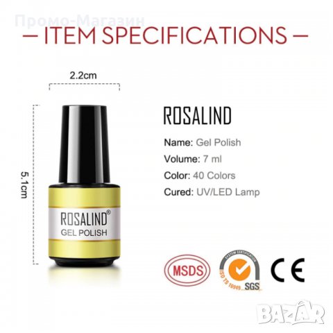 Комплект с 6 цвята Гел Лак ROSALIND., снимка 2 - Продукти за маникюр - 32872910