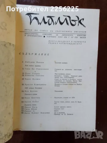 Списание Пламък 1970г., снимка 3 - Списания и комикси - 48084348