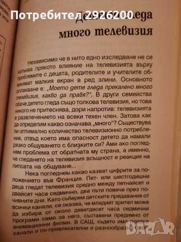 МОЕТО ДЕТЕ ОТ 3 ДО 6 ТОДИНИ автор Ан Бакюс, снимка 15 - Специализирана литература - 39649704