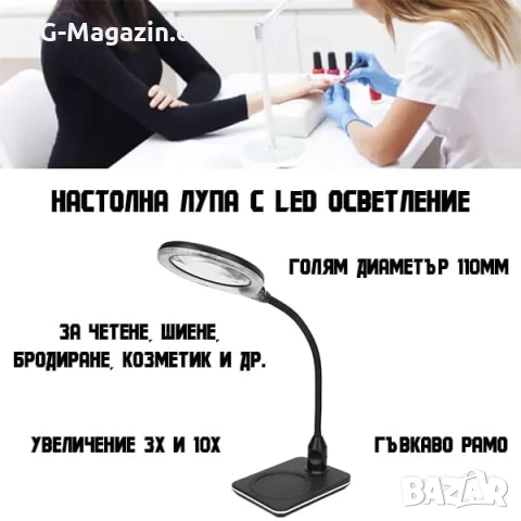 Голяма увеличителна настолна лупа с LED осветление за четене гоблени бродиране козметик лед мощна, снимка 2 - Други инструменти - 50921013
