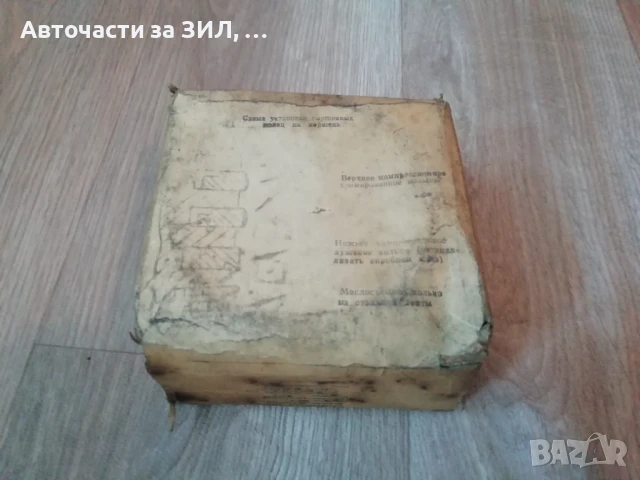 Сегменти Зил, СССР , снимка 3 - Части - 51428961