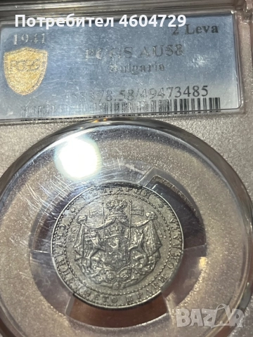 2 лева 1941 au58