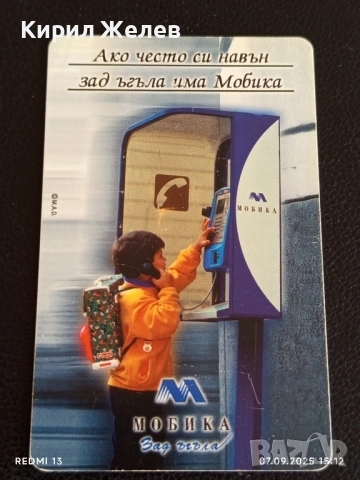 Две фонокарти МОБИКА,БЕТКОМ винтидж Арт за КОЛЕКЦИЯ ДЕКОРАЦИЯ 50857, снимка 3 - Колекции - 51633154