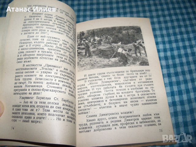 "Без чорбаджии и изедници" репортажи, издание 1948г., снимка 4 - Други - 33205153